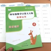 小学数学简便运算四年级上下册口算题卡100以内加减乘除脱式 计算题混合运算强化专项训练简便计算四则运算三位数乘两位数天天练
