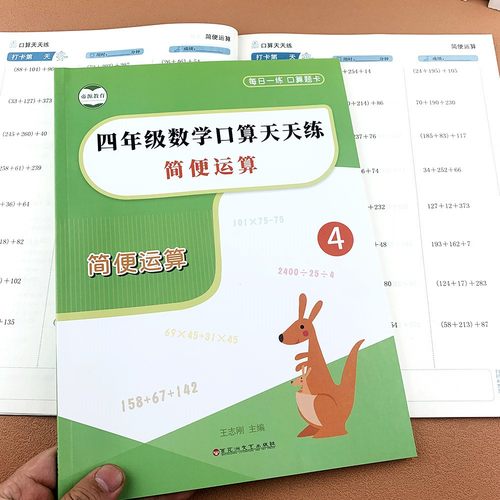小学生四年级数学口算天天练
