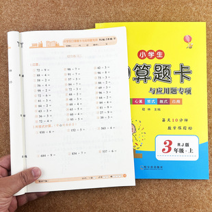 三年级上下册口算题卡天天练数学应用题计算题强化专项训练同步练习题册人教版竖式计算练习本脱式解题技巧计算高手巧思妙算