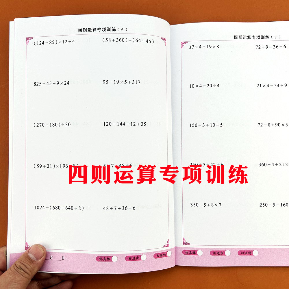 四则混合运算数学专项强化训练加减乘除法混合四则运算口算题卡计算算术本天天练本四年级上册下册练习册人教苏教北师大版通用版