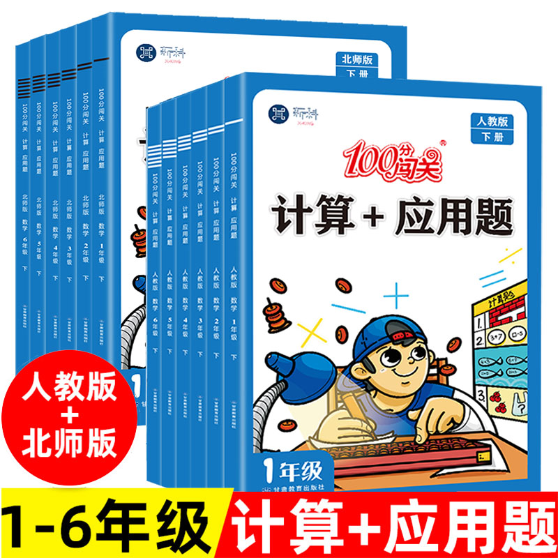 2024新版100分闯关计算+应用题