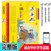 12岁小学生版 弟子规书正版 完整版 百家姓千字文弟子规大字版 诵读本三字经全集幼儿版 黄甫林少儿童书籍3 正版 注音版 国学经典
