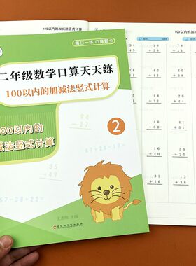 二年级数学口算天天练