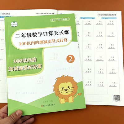二年级数学口算天天练