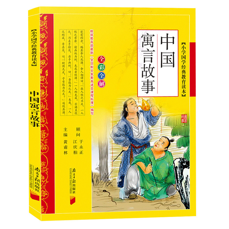 中国寓言故事大全正版小学生彩图注音版读书吧一二三年级小学生课外阅读中国古代寓言故事绘本儿童读物6-7-8-10岁少儿带拼音故事书