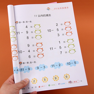 幼小衔接20以内加减法口算题卡应用题看图列式解决问题写出相邻数看图连线混合数学思维训练幼儿园大班天天练习册二十的分解与组成
