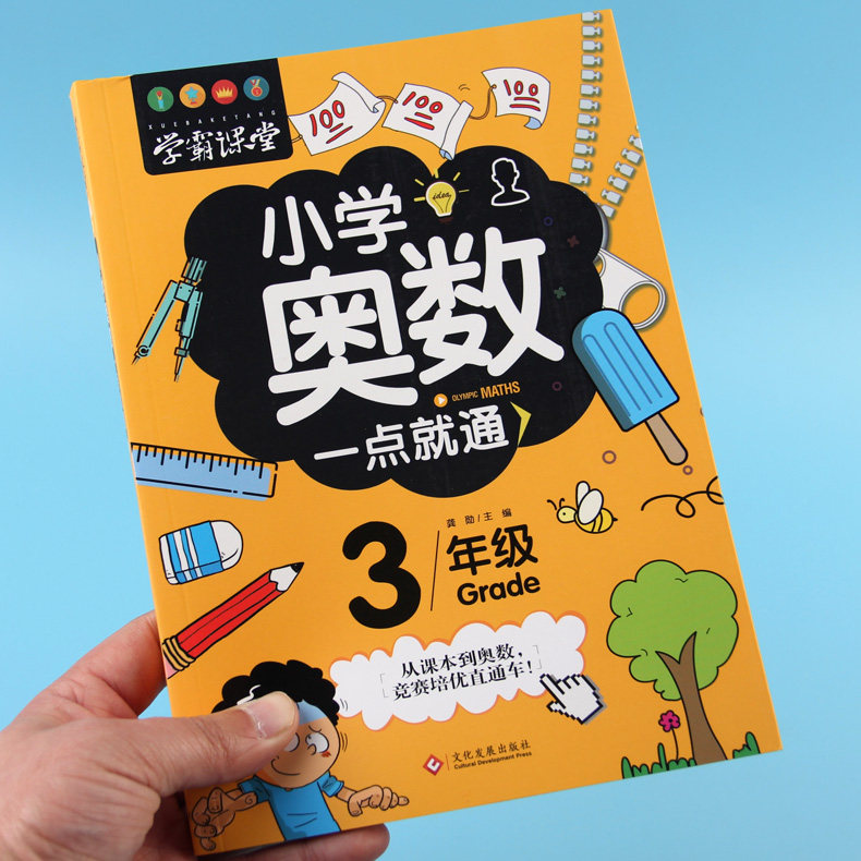 三年级奥数题思维训练人教版教程小学奥数一点就通三年级奥数题举一反
