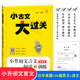 小古文大过关小升初文言文起步小古文阅读与训练真题版 小学3 6年级小古文启蒙小学文言文阅读与训练阅读注释译文总复习教材