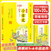 小学生小古文100 20篇初中生文言文过关手册部编人教版 小学生必背文言文100篇小古文100课上下册经典 2025版 古诗词169 40首75十80首