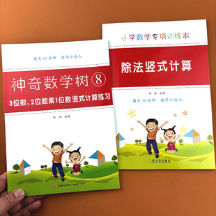 三年级上下册三位数两位数除以一位数除法竖式计算列竖式练习3位数2位数乘以1位数竖式计算专项训练口算题卡天天练人教苏教版通用