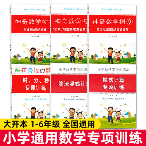 三位数加减法练习册三位数位二位数乘除一位数万以内加减法加减乘除混合竖式脱式计算专项训练小学生三年级上册下册口算题卡天天练