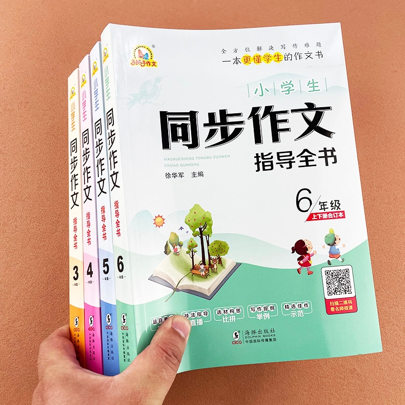 小学生同步作文指导全书