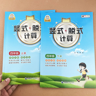 小学四年级上册下册竖式脱式计算题卡课本同步数学思维训练专项练习册三位数乘两位数乘除法混合运算竖式脱式口算强化训练人教版