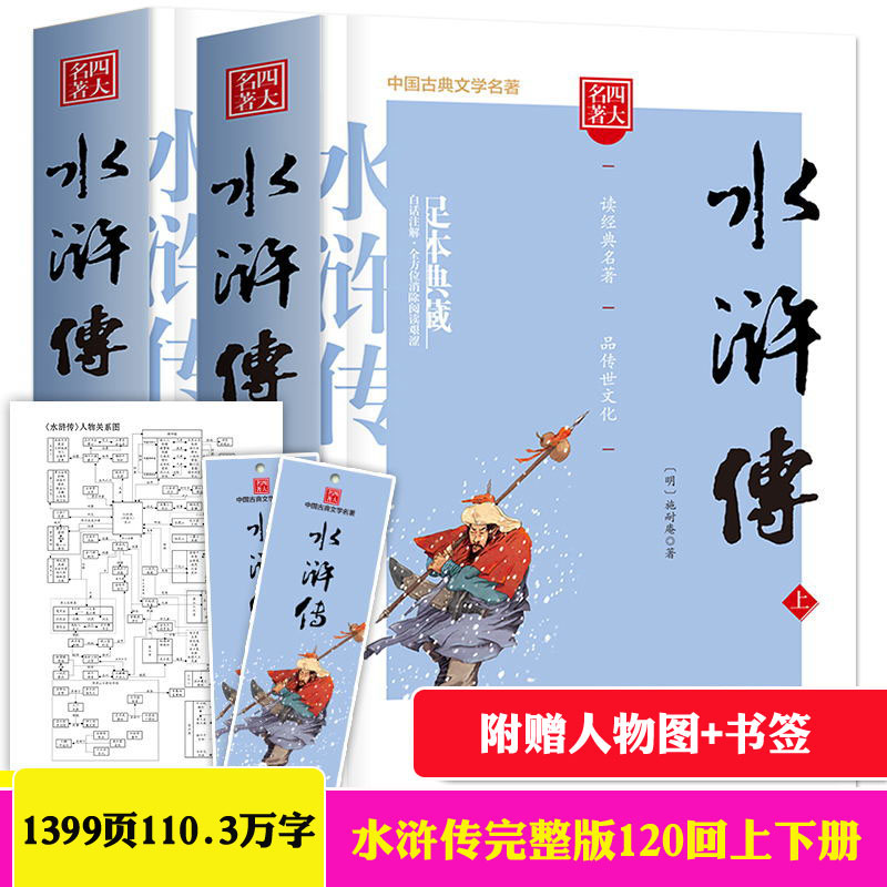 大字版 120回完整版 赠人物关系图