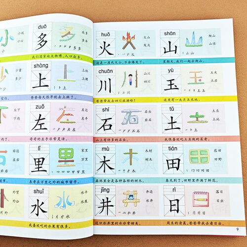 象形识字大王3000字幼儿认字书