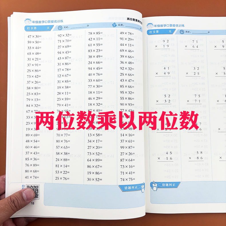 两位数乘两位数竖式计算练习本数学思维专项强化训练题两位数乘除一位数口算题卡计算算术本天天练小学生三年级上下册练习册人教版
