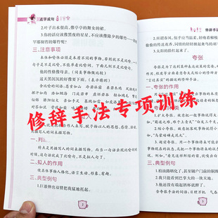 小学语文修辞手法专项训练小学通用优美的句子加修饰词手法夸张比喻拟人排比句大全作文好词好句好段小学生写作技巧书籍作文素材
