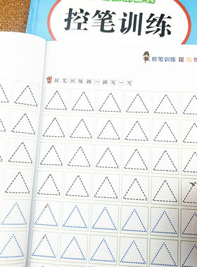 控笔训练字帖幼儿园4岁5岁6岁初学者拼音汉字写字描红本小学生控笔训练入门基础线条练习描红本笔画笔顺偏旁部首学前班大班练字帖