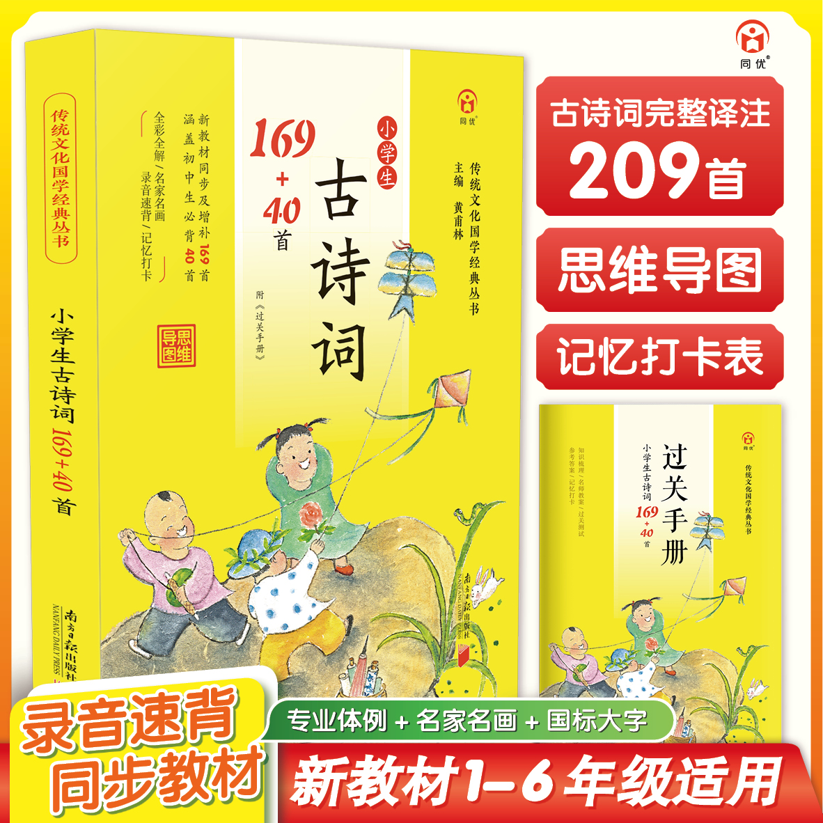 同优小学生必背古诗词169+40首