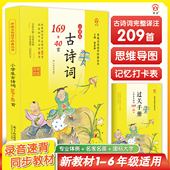 80首129首169首180首文言文100篇小古文100课上下册 小学生必背古诗词75 新编小学生必背古诗词169 40首全彩全解古诗文大全集部编版