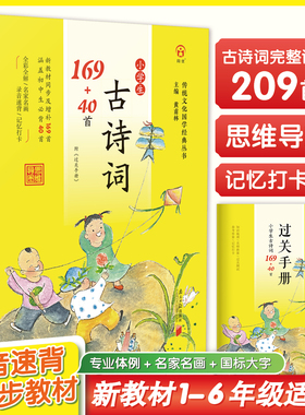 新编小学生必背古诗词169+40首全彩全解古诗文大全集部编版小学生必背古诗词75+80首129首169首180首文言文100篇小古文100课上下册