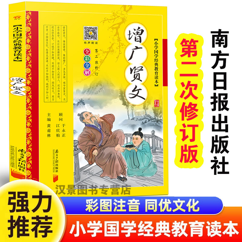 增广贤文正版精选儿童注音版国学增光贤文大学中庸书籍增贤广文正版小学生3-4-5-6年级必读课外书弟子规三字经系列早教诵读故事