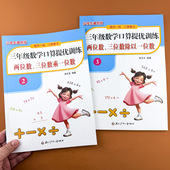 两位数三位数乘一位数三年级上下册口算题卡天天练习册小学数学竖式 多位乘除一位乘法两位数乘两位数计算强化专项训练每日一练