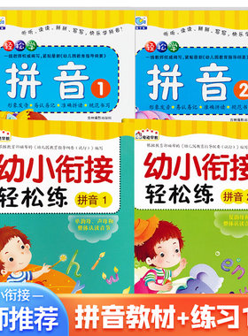 幼小衔接教材练习册汉语拼音