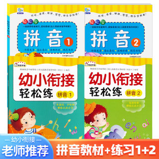 幼小衔接学习汉语拼音拼读训练教材声母韵母幼儿园小中大班学前拼音教材自然拼读全套启蒙早教整合学习神器拼音练习册拼读基础训练