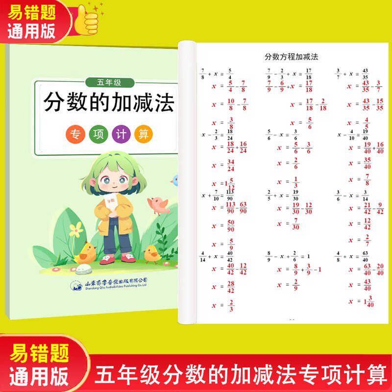 五年级分数加减法计算同分母异分母分数混合运算分数方程简便运算异分母分数加减法通分约分比大小单位换算分数连续加连减计算练习