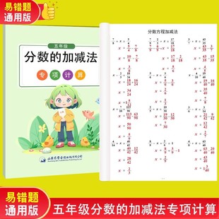 五年级分数加减法计算同分母异分母分数混合运算分数方程简便运算异分母分数加减法通分约分比大小单位换算分数连续加连减计算练习