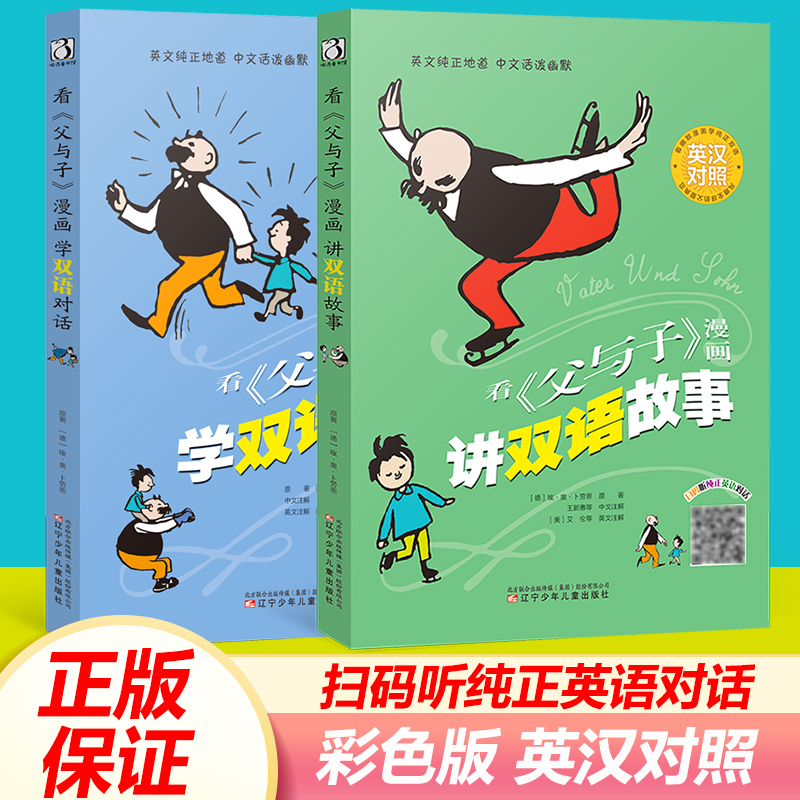 父与子漫画书全集正版双语对话