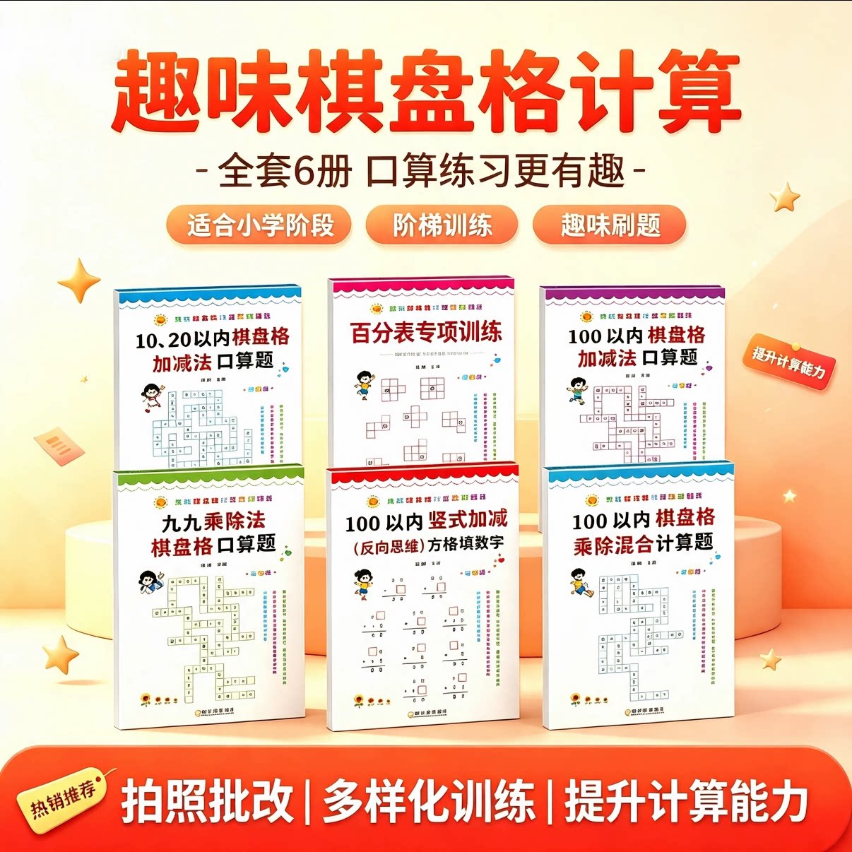 100以内竖式加减法反向思维方格填数字竖式计算百分比九九乘除游戏棋盘趣味数学思维训练100以内乘除法混合口算题卡数学计算练习本