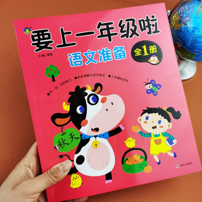 幼儿学前语文教材幼小衔接