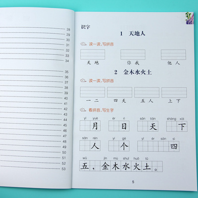 小学一年级上册看拼音写词语同步训练人教版部编版一年级生字词语拼音加汉字同步人教版课文专项练习题 默写小能手一课一练习册