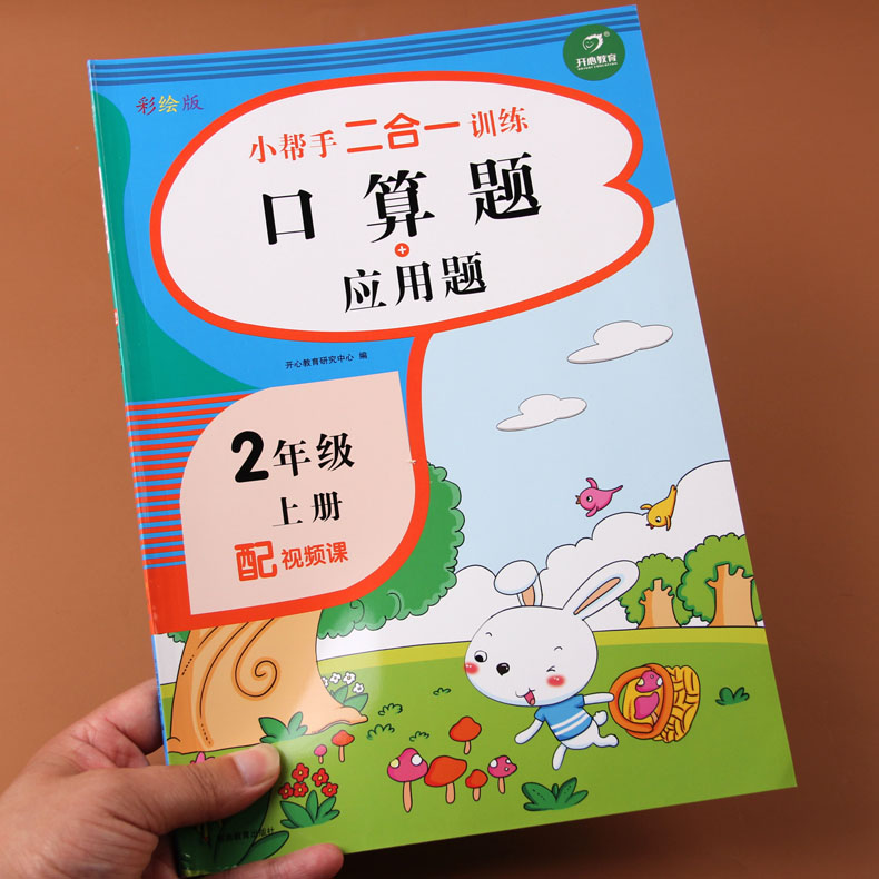 运算表内乘法计算看图列式认识钟表和时间长度单位人教版教材练习题