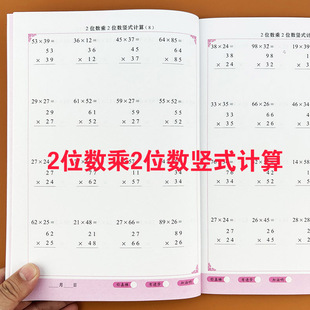 2位数乘2位数列竖式计算练习本数学专项强化训练习题两位数乘两位数竖式计算题算术本天天练小学生通用三年级上下册口算题卡练习册