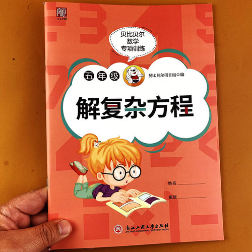 五年级数学解方程素材模板 五年级数学解方程图片下载 小麦优选