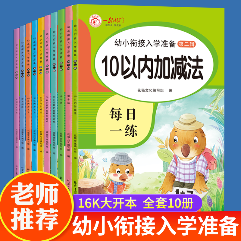 幼小衔接口算题卡凑十法借十法