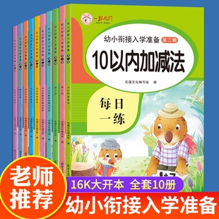 100以内加减法口算题卡天天练二十以内凑十法借十法数学思维训练习册幼儿园大班分解与组成学前班计算题 幼小衔接入学准备10