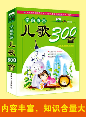 儿歌300首 注音版 歌曲童谣大全快乐3-4-5-6-7-8岁儿童启蒙亲子读物婴幼儿早教书籍 儿歌三百首 幼儿童教学宝典学习与发展指南