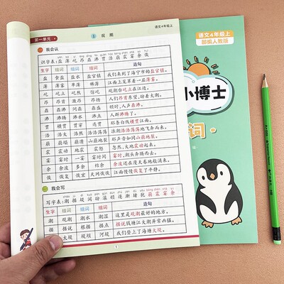 四年级生字组词造句大全同步上册