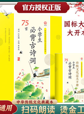 小学生必背古诗词75首彩图注音版典藏本新课标75十80首统编人教版教材同步一二三四五六年级古诗词唐诗三百首300首南方日报出版社