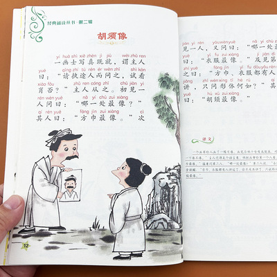 笑林广记正版原文注音版译文无障碍阅读文言文白话文白对照原著精华版精选7-12岁一二三年级精读古代幽默笑话总集国学经典书籍