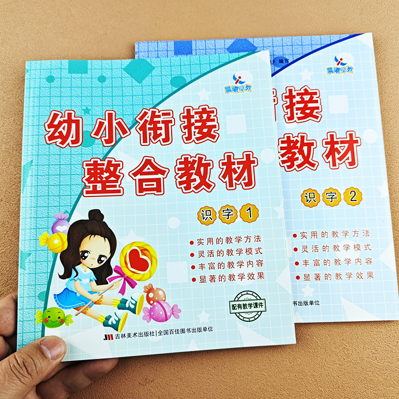 幼小衔接整合教材识字1+2教材练习册同步测试卷一日一练幼儿园中班大班升一年级拼音识字学前班教材学龄前幼教4-5-6-7岁晨曦早教