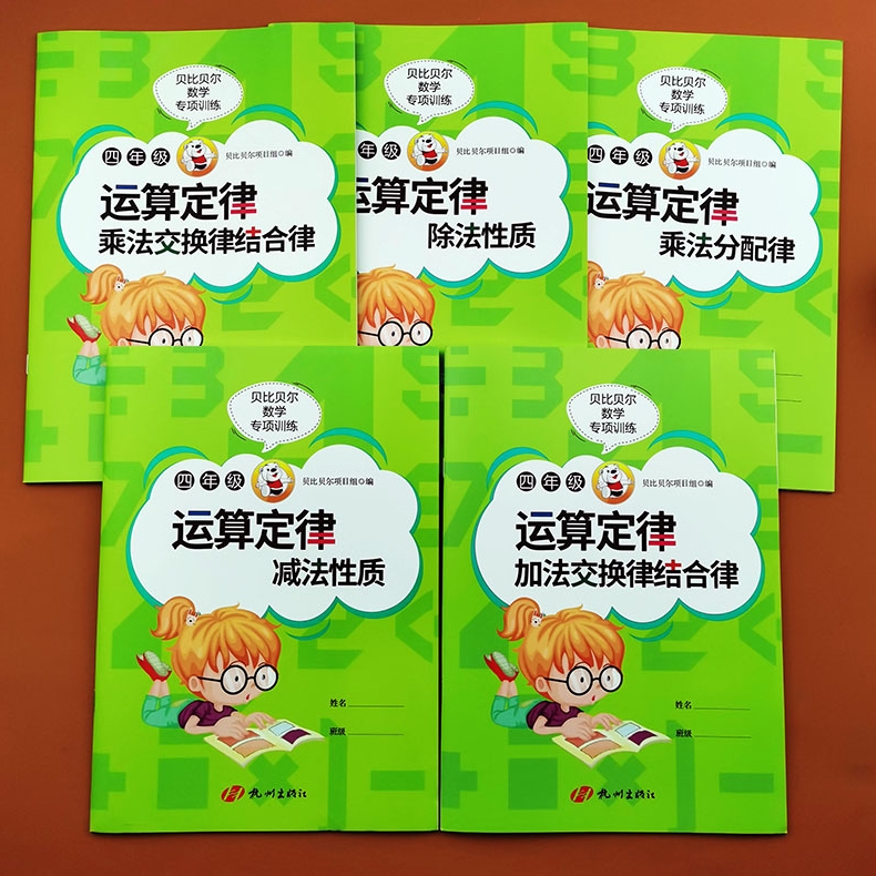 四年级简便运算分配律结合律