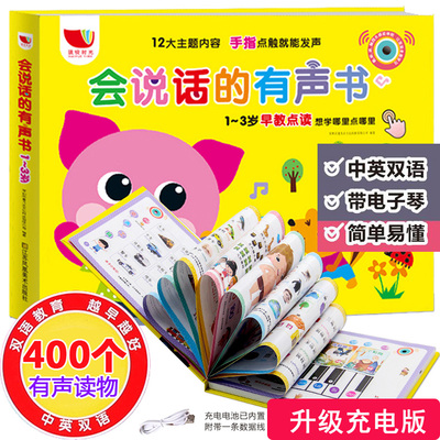 会说话的有声书充电版会发声音的幼儿早教启蒙绘本0-3-6岁幼儿园宝宝学拼音唐诗认汉字数字动物翻翻书卡片有声挂图点读机玩具书籍