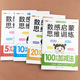 幼小衔接数感启蒙思维训练书幼小衔接5 100以内加减法幼儿园数学小中大班学前班幼小衔接每日一练数学教材全套练习册天天练