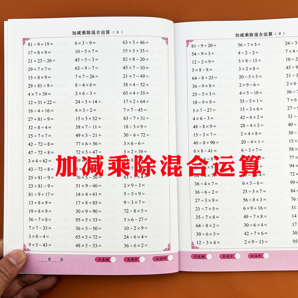 100以内加减乘除混合运算二年级数学加减乘除练习强化专项训练习题计算混合题100以内加减法口算题卡乘除法练习册计算本天天练
