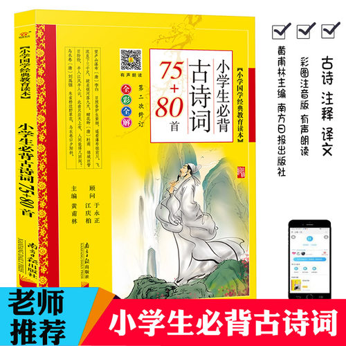 同优小学生必背古诗词75+80首
